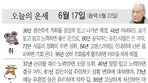 [오늘의 운세/06월 17일]