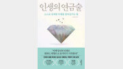 [책의 향기/밑줄 긋기]인생의 연금술