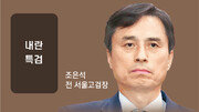 내란 특검, 임명 되자마자 檢본부장 만나 그간 계엄수사 상황 들어