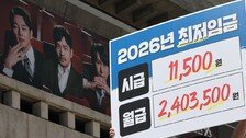 양대노총 “내년 최저임금 1만1500원으로”…14.7% 인상 요구