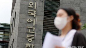 ‘외고 폐지 방침’ 교장·학부모 반발…“왜 선택권 빼았나”