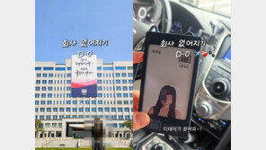 “회사 없어지기 D-데이”…尹 대통령실 직원 퇴사 영상 논란