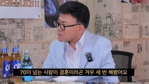 73세 엄영수 “결혼 겨우 3번 했다”
