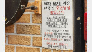 “메탈바에서 임영웅 신청이라니” 5060男 출입금지 내걸어 논란[e글e글]