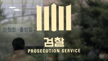 檢, ‘임직원 금품 수수’ KB부동산신탁·새마을금고 압수수색
