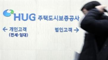 公기관 13곳 ‘미흡 이하’ 평가… 2년째 ‘미흡’ HUG 사장 해임 대상에