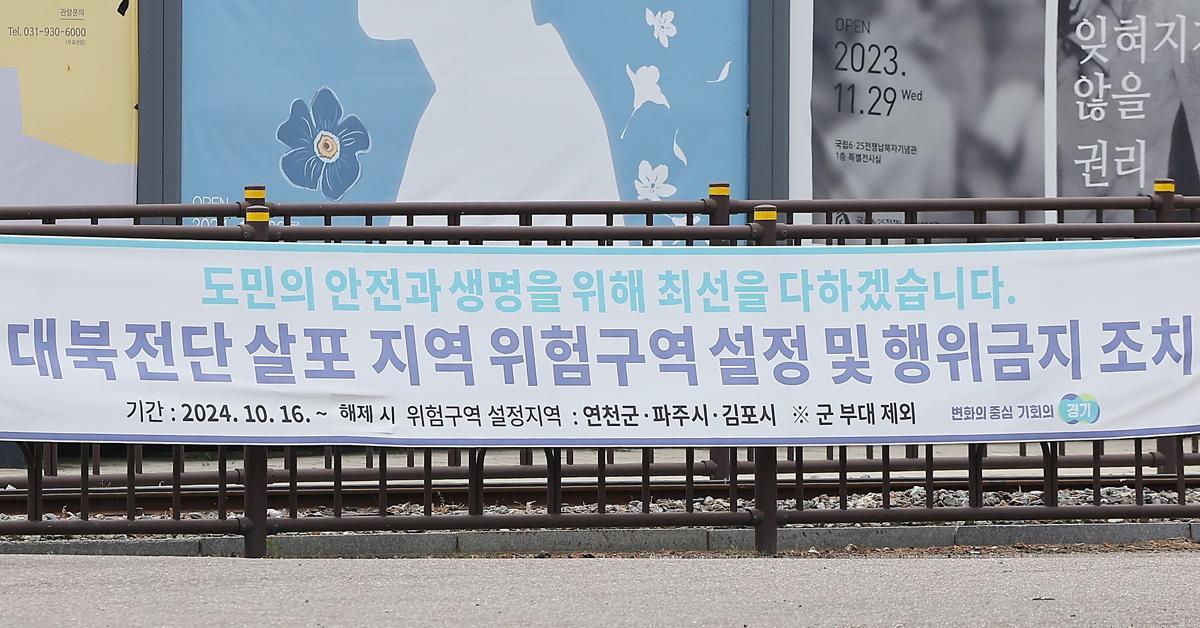 15일 경기 파주시 임진각 평화랜드 앞에 대북전단 살포 지역 위험구역 설정 및 행위금지 조치 현수막이 걸려 있다. 뉴스1